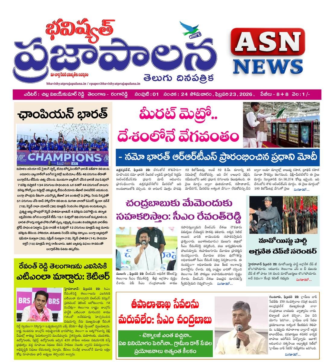 bhavishyatprajapalana