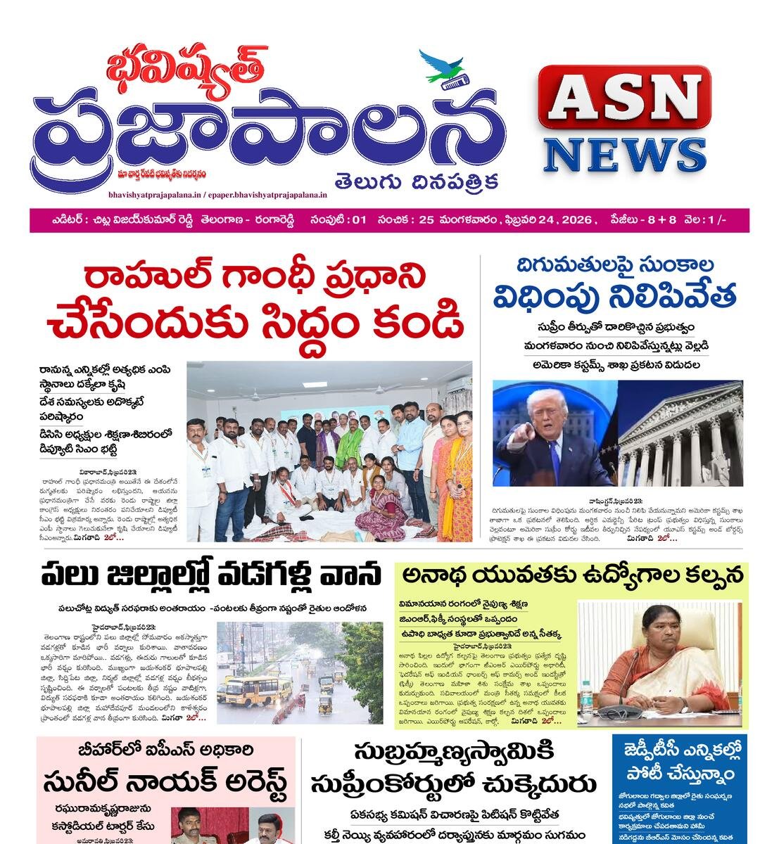 bhavishyatprajapalana