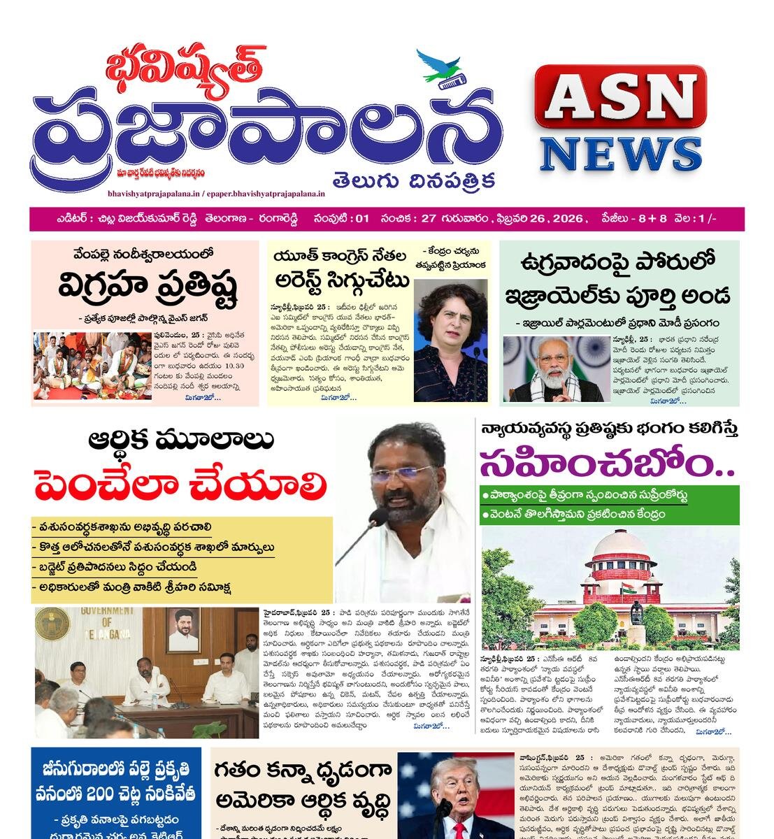 bhavishyatprajapalana