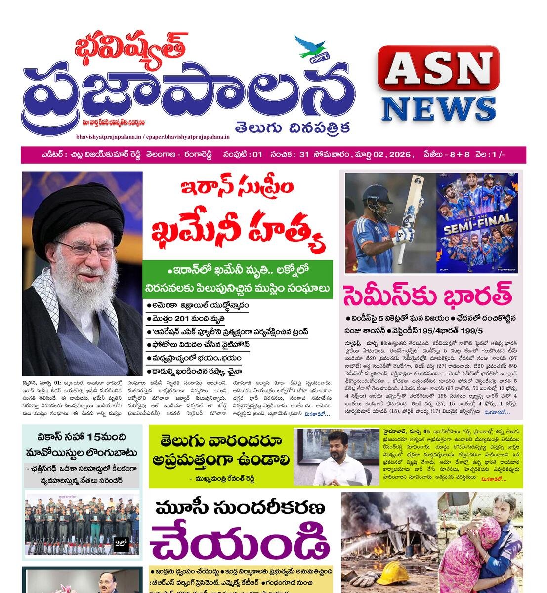 bhavishyatprajapalana