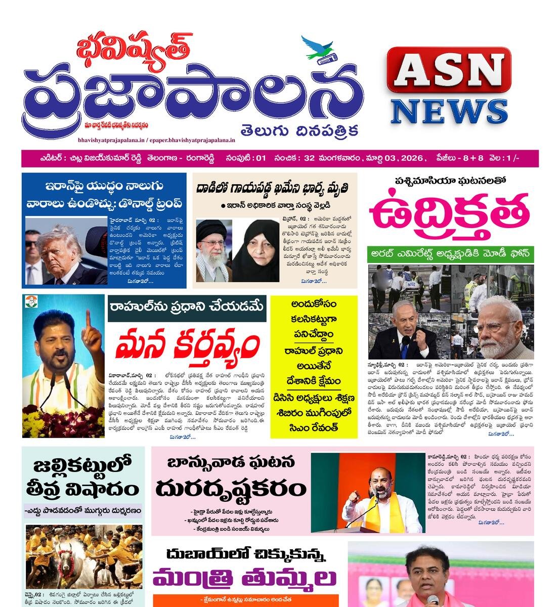 bhavishyatprajapalana