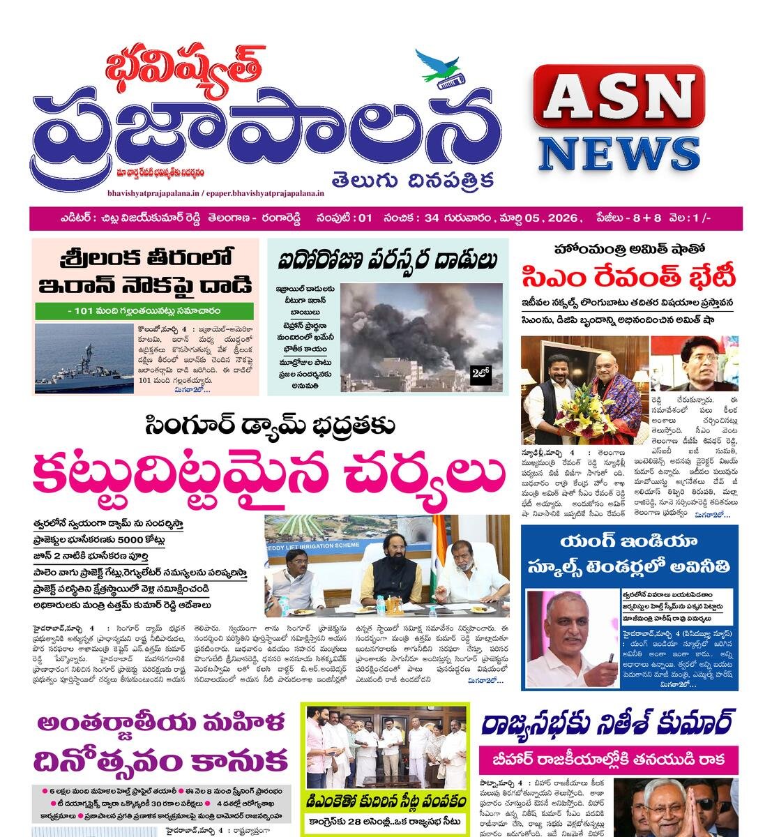 bhavishyatprajapalana