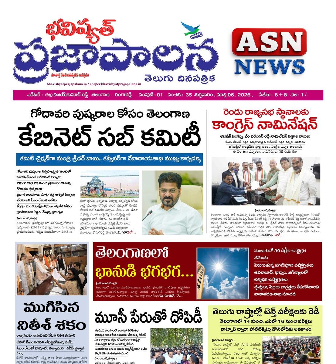 bhavishyatprajapalana