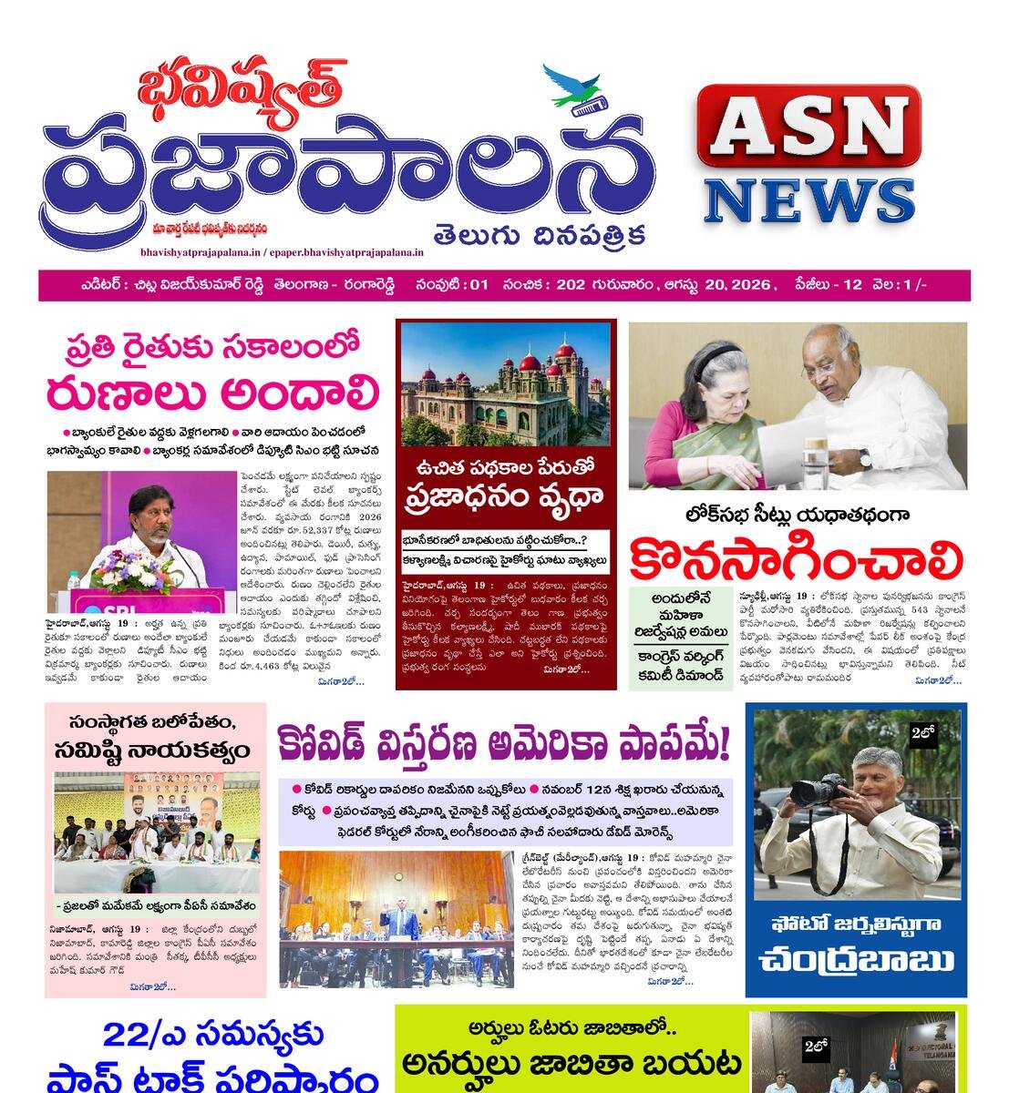 bhavishyatprajapalana