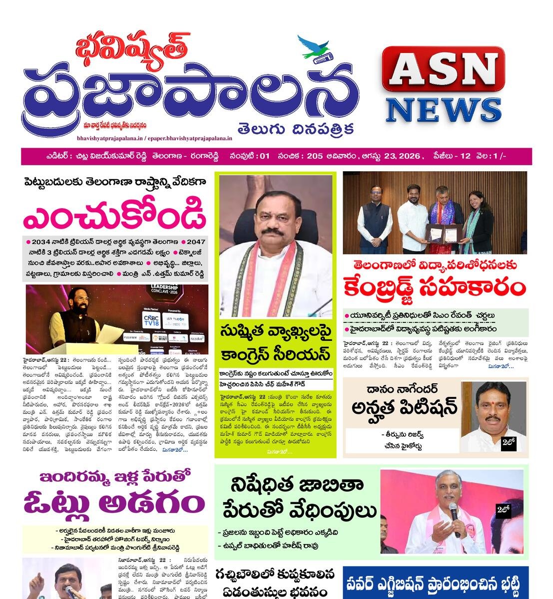 bhavishyatprajapalana