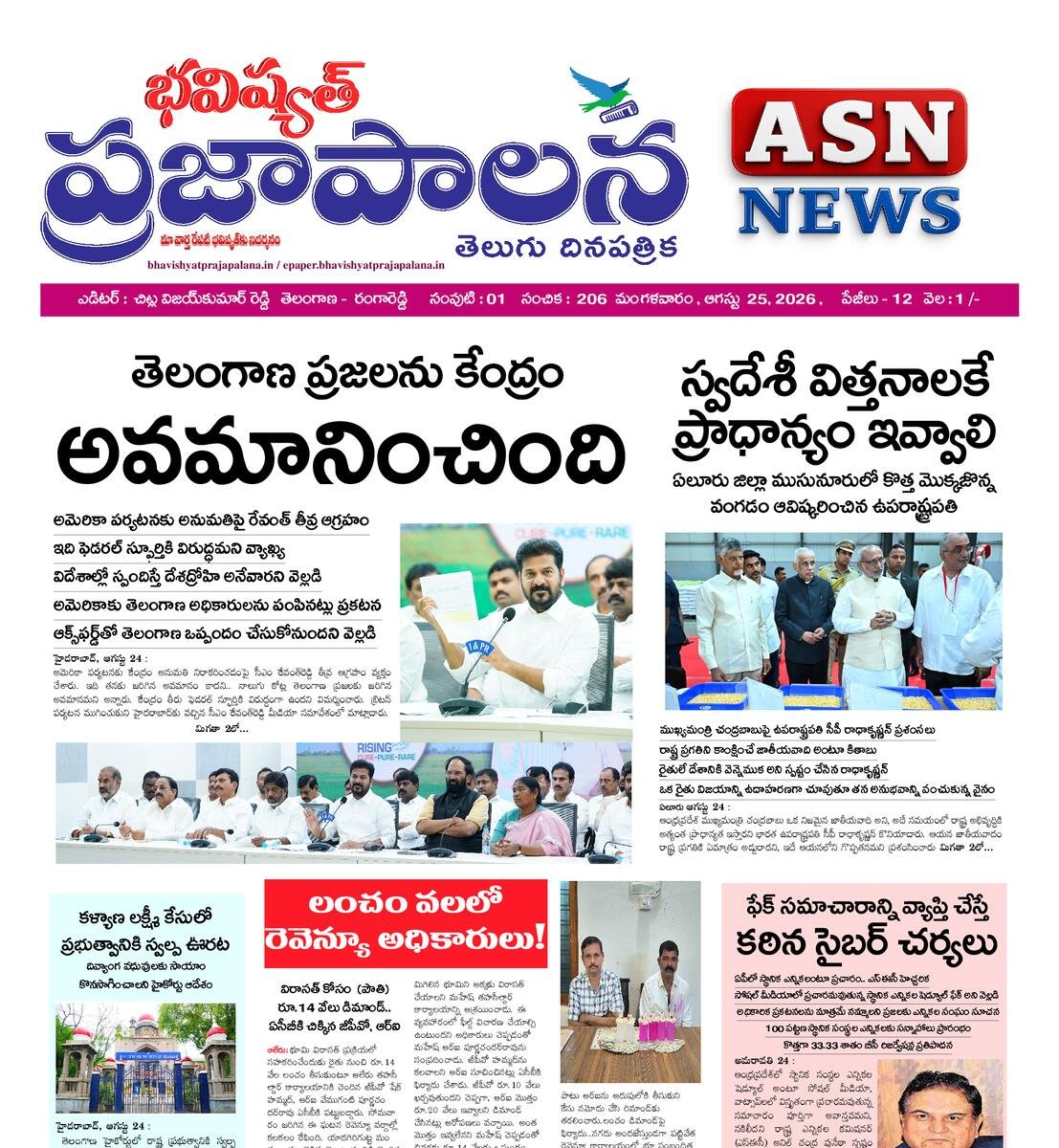bhavishyatprajapalana