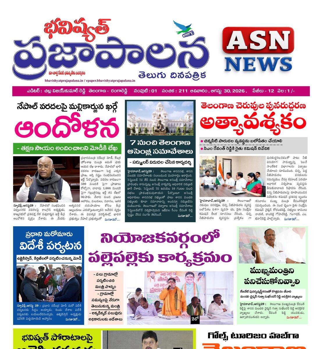 bhavishyatprajapalana