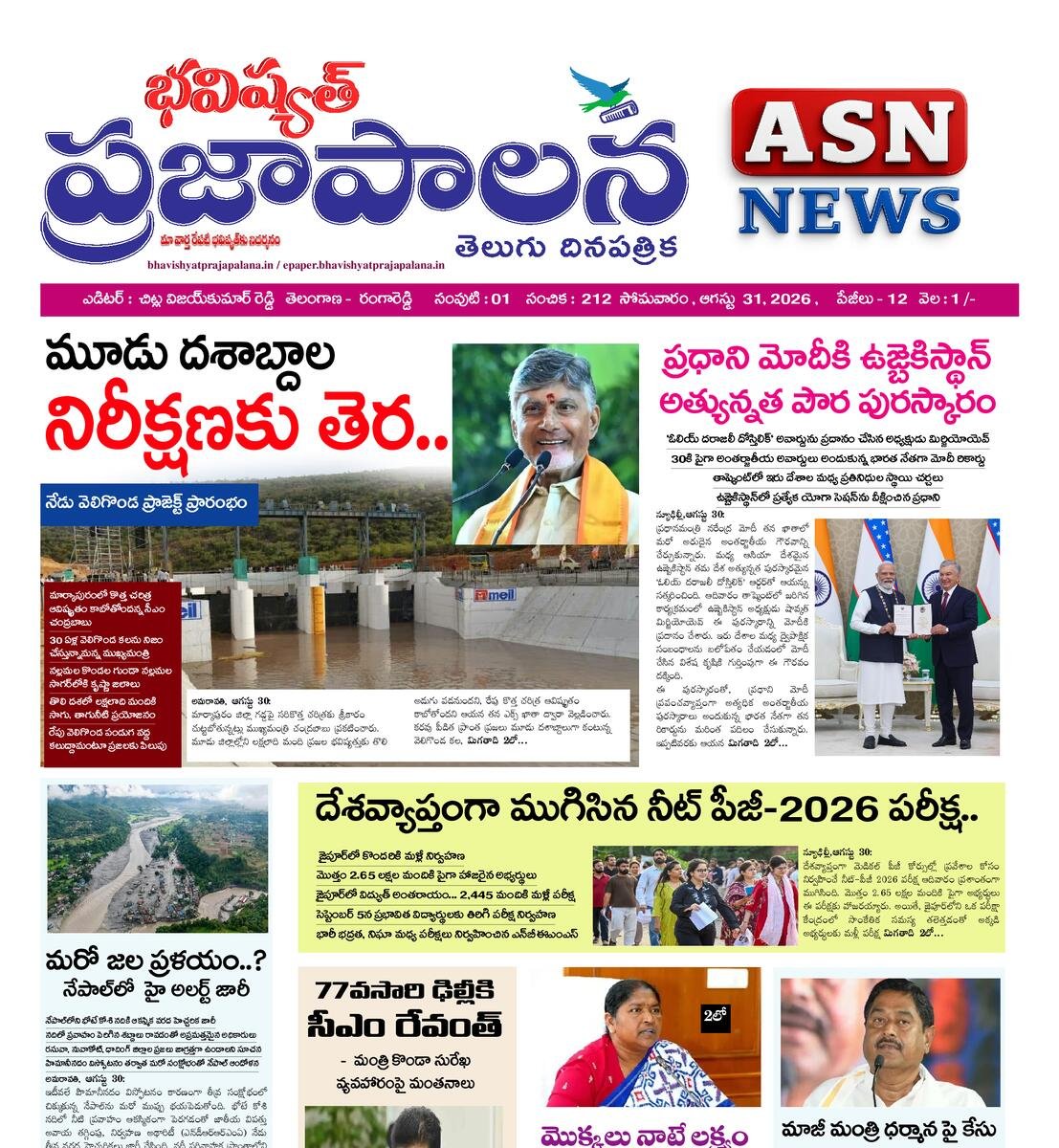 bhavishyatprajapalana