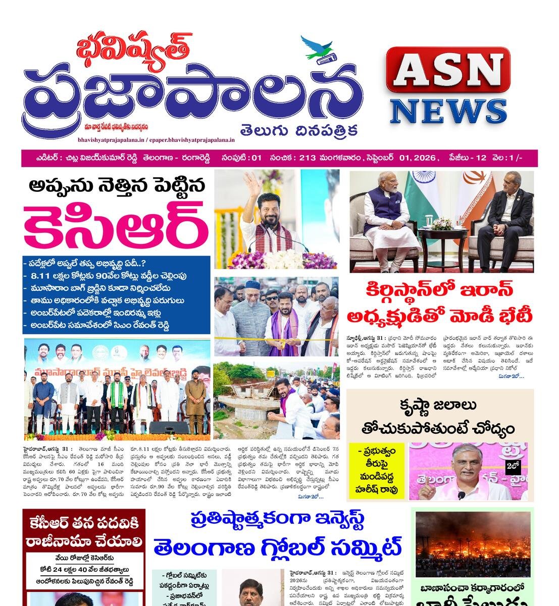 bhavishyatprajapalana