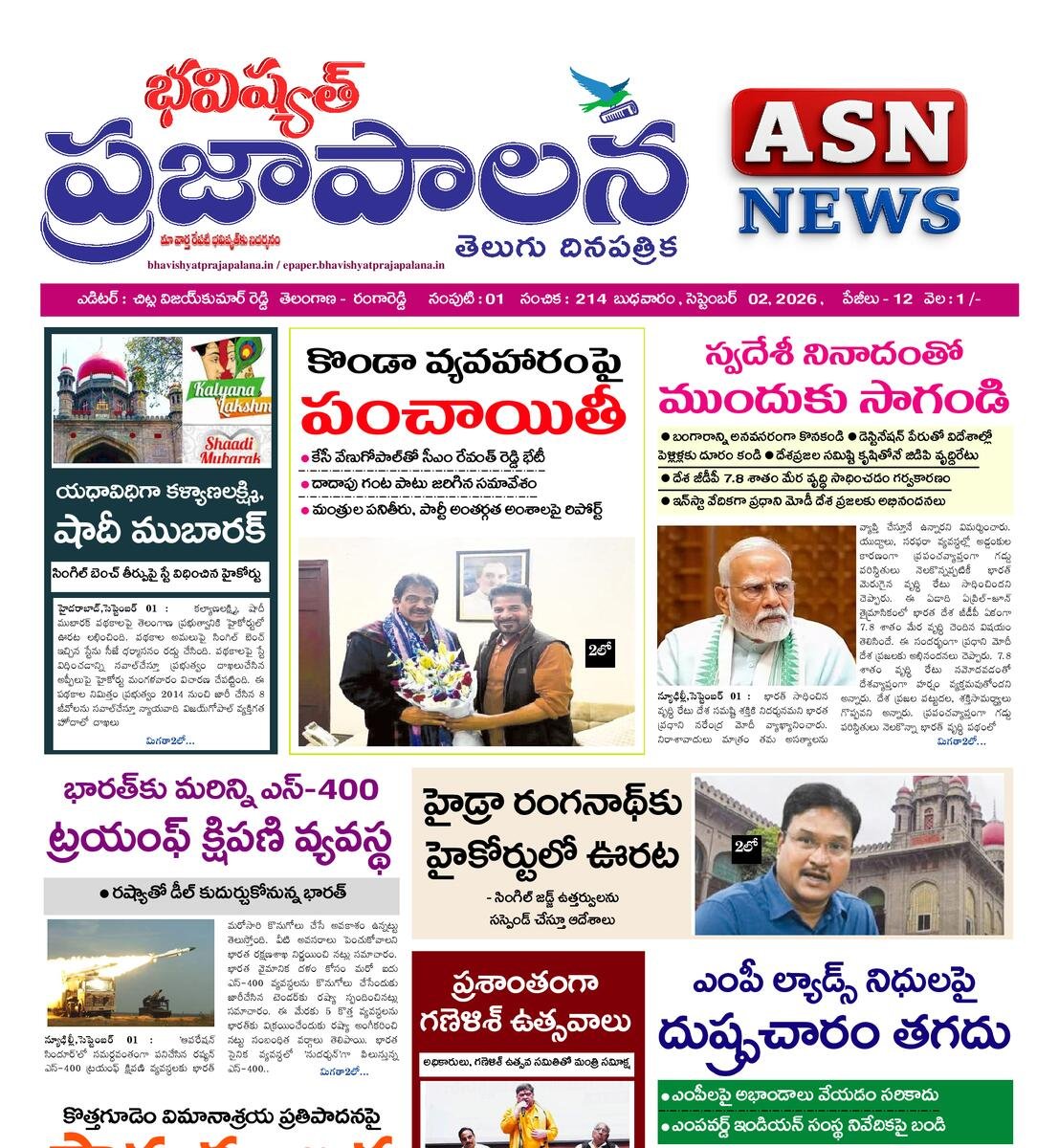 bhavishyatprajapalana